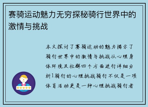 赛骑运动魅力无穷探秘骑行世界中的激情与挑战