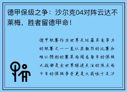 德甲保级之争：沙尔克04对阵云达不莱梅，胜者留德甲命！