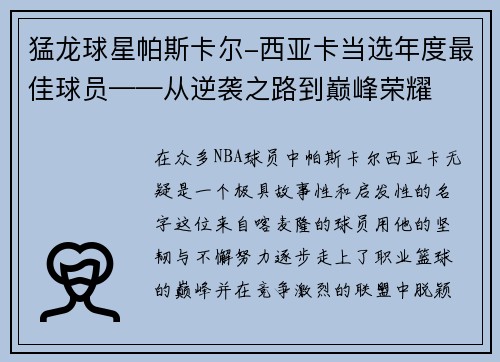 猛龙球星帕斯卡尔-西亚卡当选年度最佳球员——从逆袭之路到巅峰荣耀