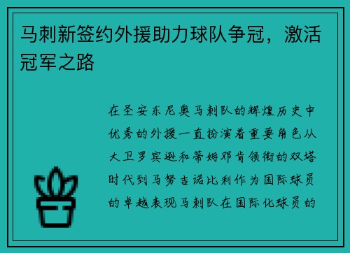 马刺新签约外援助力球队争冠，激活冠军之路